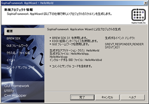 SophiaFramework AppWizard ̋N