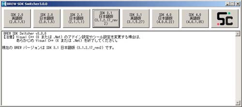 BREW SDK Switcher C^[tFCX 01