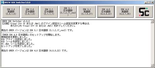 BREW SDK Switcher C^[tFCX 02